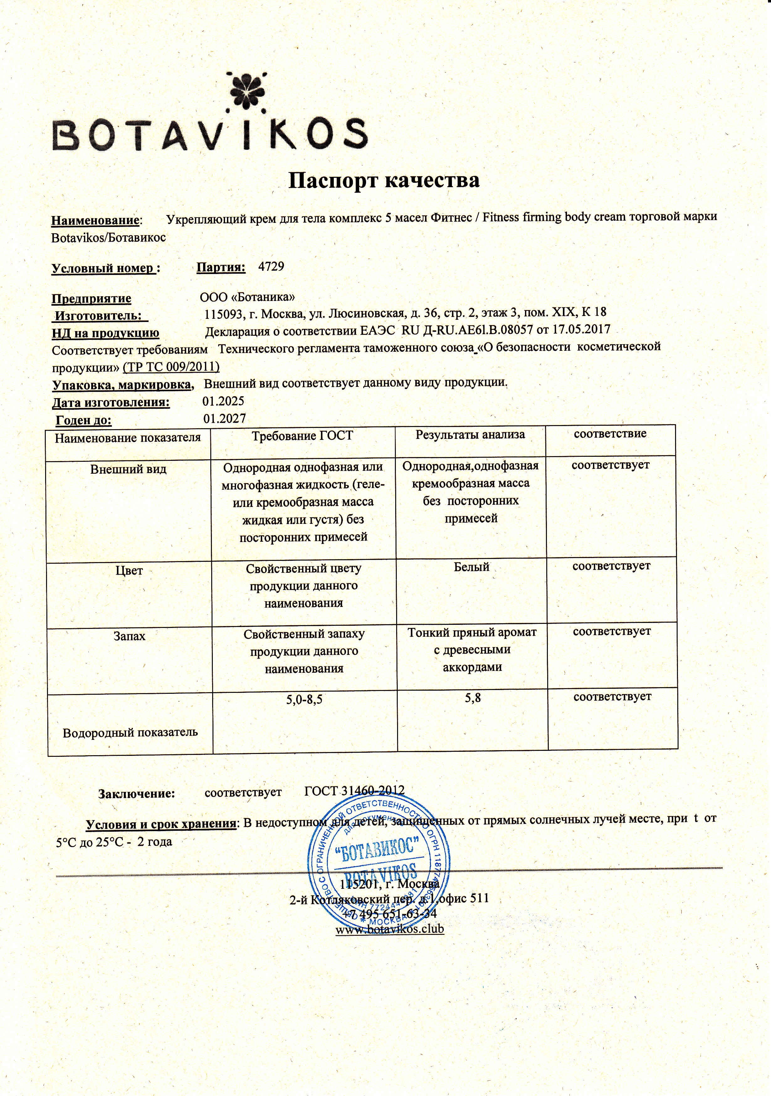 Паспорт №012025